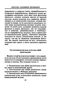 Garīgās dziedināšanas prakse. Gadsimtu noslēpumi dziedināšanai
