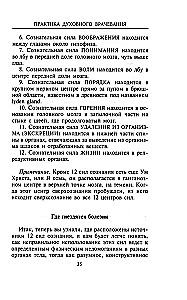 Garīgās dziedināšanas prakse. Gadsimtu noslēpumi dziedināšanai