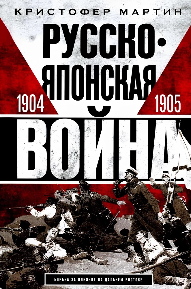 Venemaa-Jaapani sõda. 1904—1905
