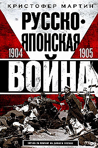 Venemaa-Jaapani sõda. 1904—1905