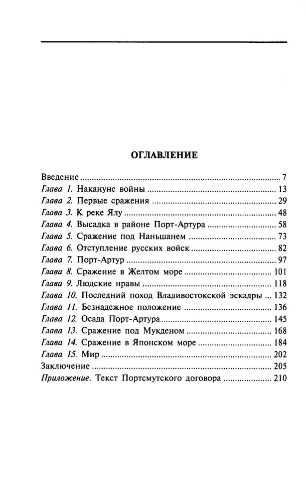 Venemaa-Jaapani sõda. 1904—1905
