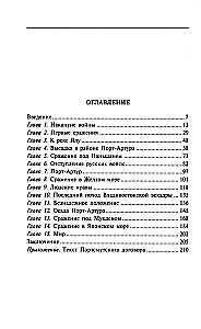 Venemaa-Jaapani sõda. 1904—1905