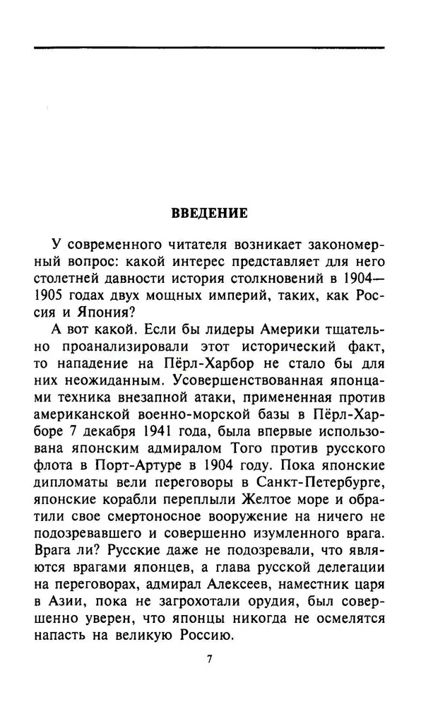 Venemaa-Jaapani sõda. 1904—1905