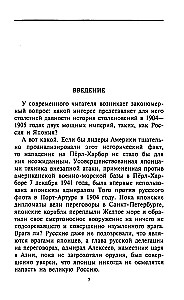 Venemaa-Jaapani sõda. 1904—1905