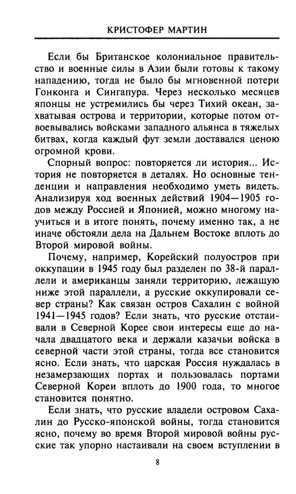 Venemaa-Jaapani sõda. 1904—1905