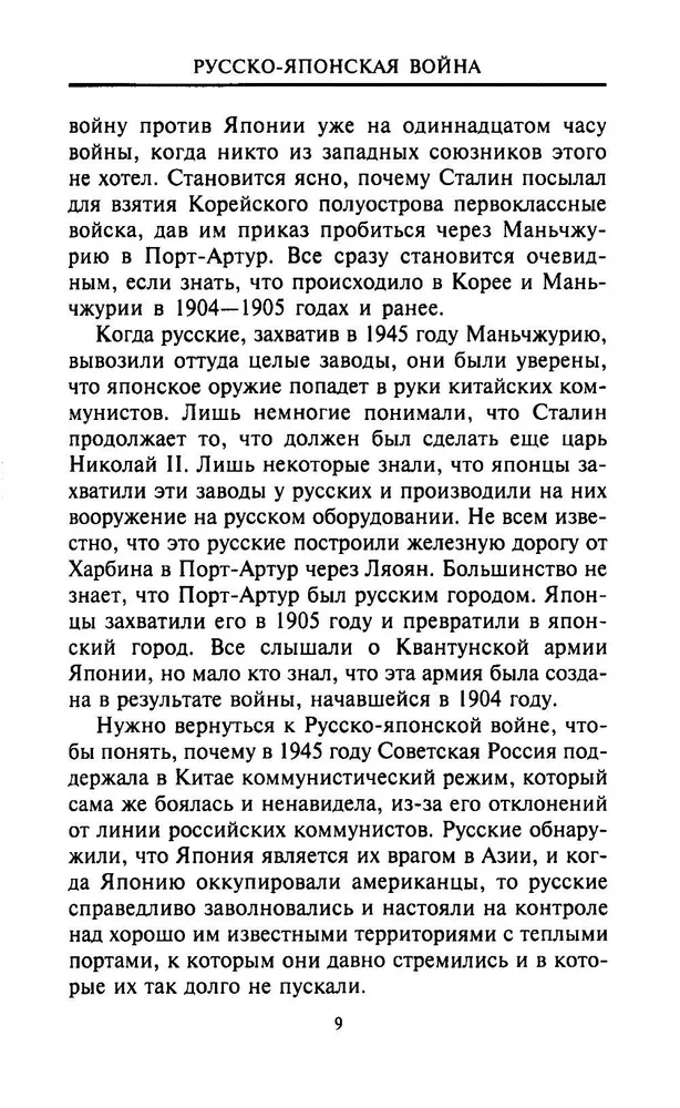 Venemaa-Jaapani sõda. 1904—1905