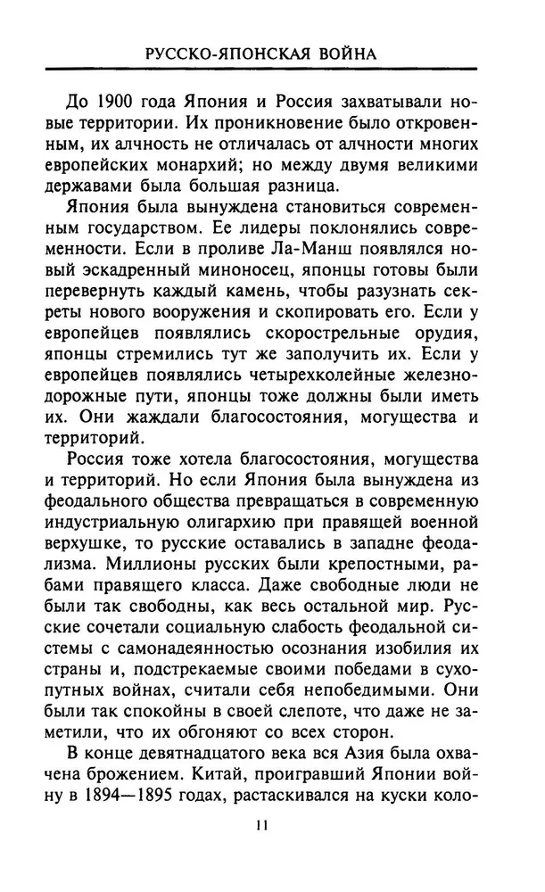 Venemaa-Jaapani sõda. 1904—1905