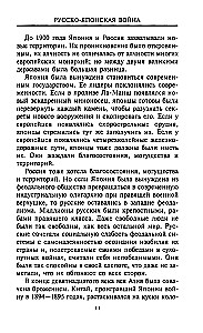 Venemaa-Jaapani sõda. 1904—1905