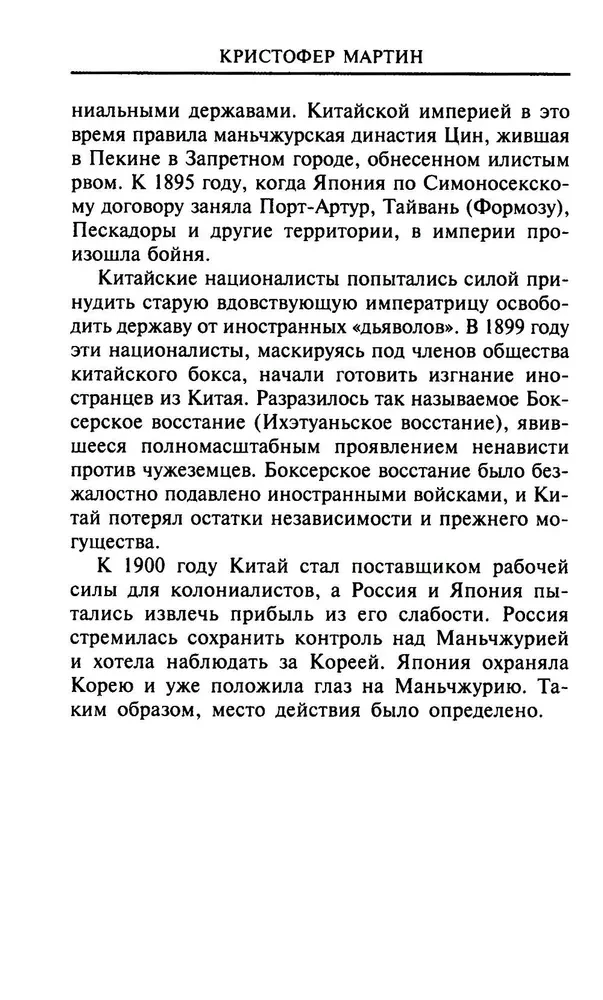 Venemaa-Jaapani sõda. 1904—1905