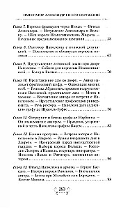 Der Kaiser Alexander I und sein Umfeld. Erinnerungen einer Hofdame der beiden russischen Kaiserin über den Hochadel zur Zeit des Vaterländischen Krieges 1812