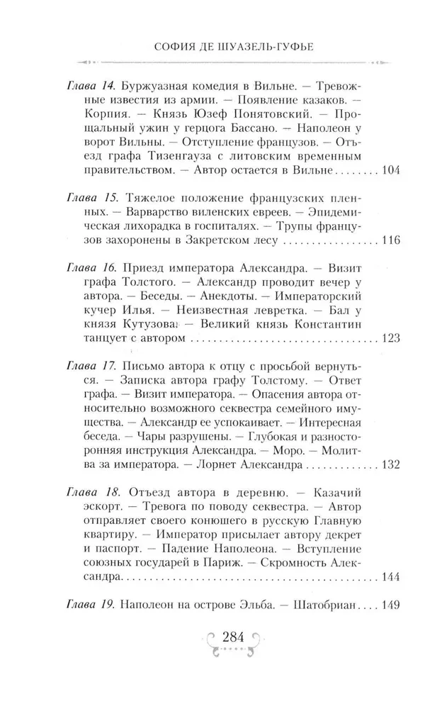 Der Kaiser Alexander I und sein Umfeld. Erinnerungen einer Hofdame der beiden russischen Kaiserin über den Hochadel zur Zeit des Vaterländischen Krieges 1812