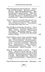 Der Kaiser Alexander I und sein Umfeld. Erinnerungen einer Hofdame der beiden russischen Kaiserin über den Hochadel zur Zeit des Vaterländischen Krieges 1812