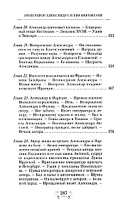 Der Kaiser Alexander I und sein Umfeld. Erinnerungen einer Hofdame der beiden russischen Kaiserin über den Hochadel zur Zeit des Vaterländischen Krieges 1812
