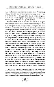 Imperator Aleksander I i jego otoczenie. Wspomnienia dwórki dwóch rosyjskich cesarzy o wyższej szlachcie czasów wojny ojczyźnianej 1812 roku