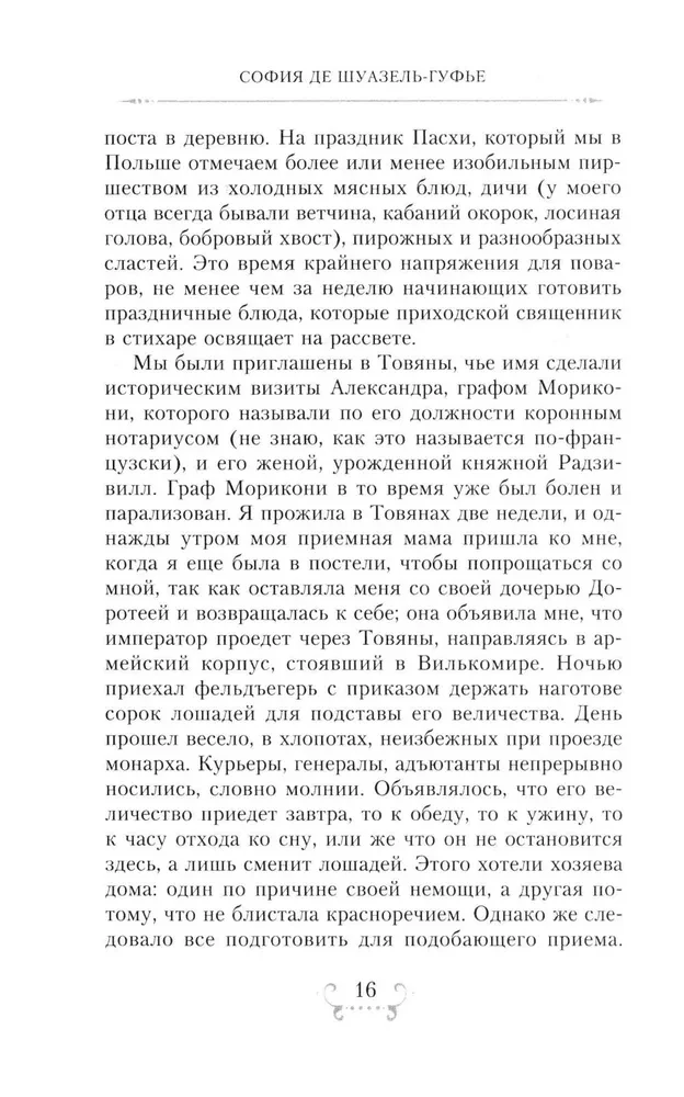 Der Kaiser Alexander I und sein Umfeld. Erinnerungen einer Hofdame der beiden russischen Kaiserin über den Hochadel zur Zeit des Vaterländischen Krieges 1812