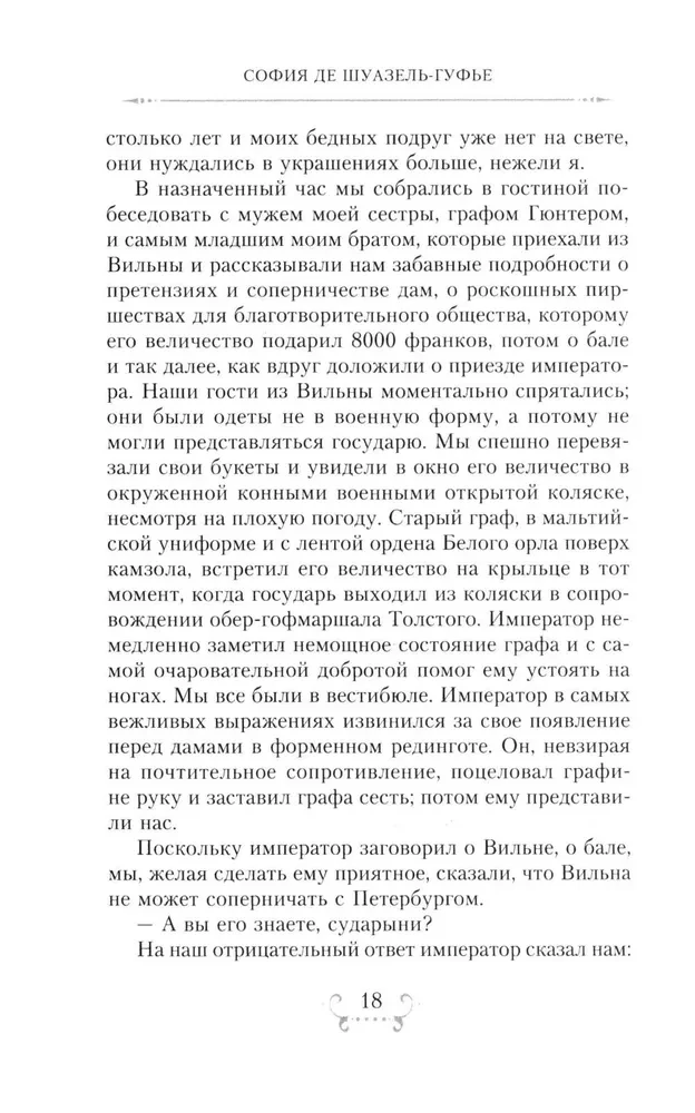Der Kaiser Alexander I und sein Umfeld. Erinnerungen einer Hofdame der beiden russischen Kaiserin über den Hochadel zur Zeit des Vaterländischen Krieges 1812