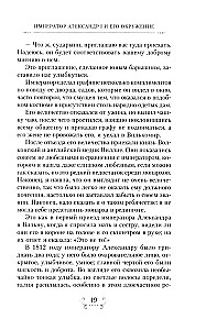 Der Kaiser Alexander I und sein Umfeld. Erinnerungen einer Hofdame der beiden russischen Kaiserin über den Hochadel zur Zeit des Vaterländischen Krieges 1812