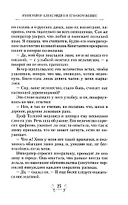 Der Kaiser Alexander I und sein Umfeld. Erinnerungen einer Hofdame der beiden russischen Kaiserin über den Hochadel zur Zeit des Vaterländischen Krieges 1812