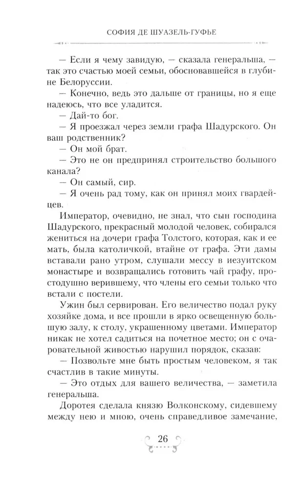 Der Kaiser Alexander I und sein Umfeld. Erinnerungen einer Hofdame der beiden russischen Kaiserin über den Hochadel zur Zeit des Vaterländischen Krieges 1812