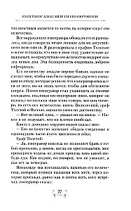Der Kaiser Alexander I und sein Umfeld. Erinnerungen einer Hofdame der beiden russischen Kaiserin über den Hochadel zur Zeit des Vaterländischen Krieges 1812