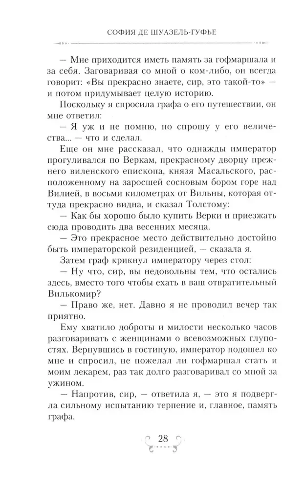 Der Kaiser Alexander I und sein Umfeld. Erinnerungen einer Hofdame der beiden russischen Kaiserin über den Hochadel zur Zeit des Vaterländischen Krieges 1812