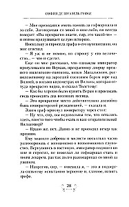 Der Kaiser Alexander I und sein Umfeld. Erinnerungen einer Hofdame der beiden russischen Kaiserin über den Hochadel zur Zeit des Vaterländischen Krieges 1812