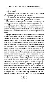 Der Kaiser Alexander I und sein Umfeld. Erinnerungen einer Hofdame der beiden russischen Kaiserin über den Hochadel zur Zeit des Vaterländischen Krieges 1812