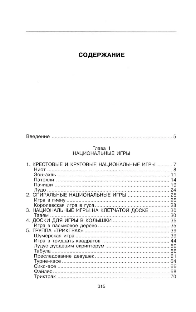 Pasaules tautu galda spēļu enciklopēdija
