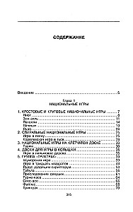 Pasaules tautu galda spēļu enciklopēdija