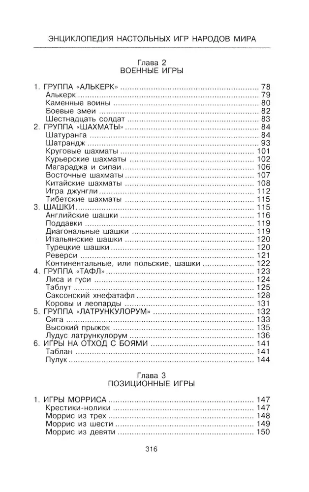 Pasaules tautu galda spēļu enciklopēdija