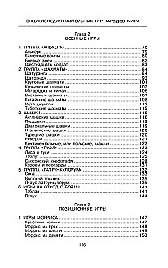 Pasaules tautu galda spēļu enciklopēdija