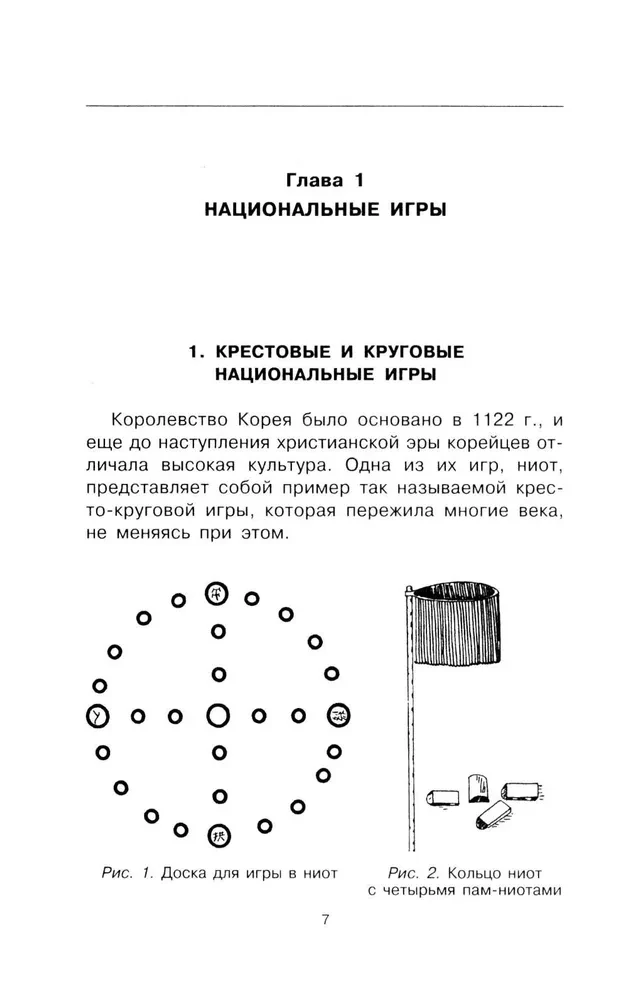 Pasaules tautu galda spēļu enciklopēdija