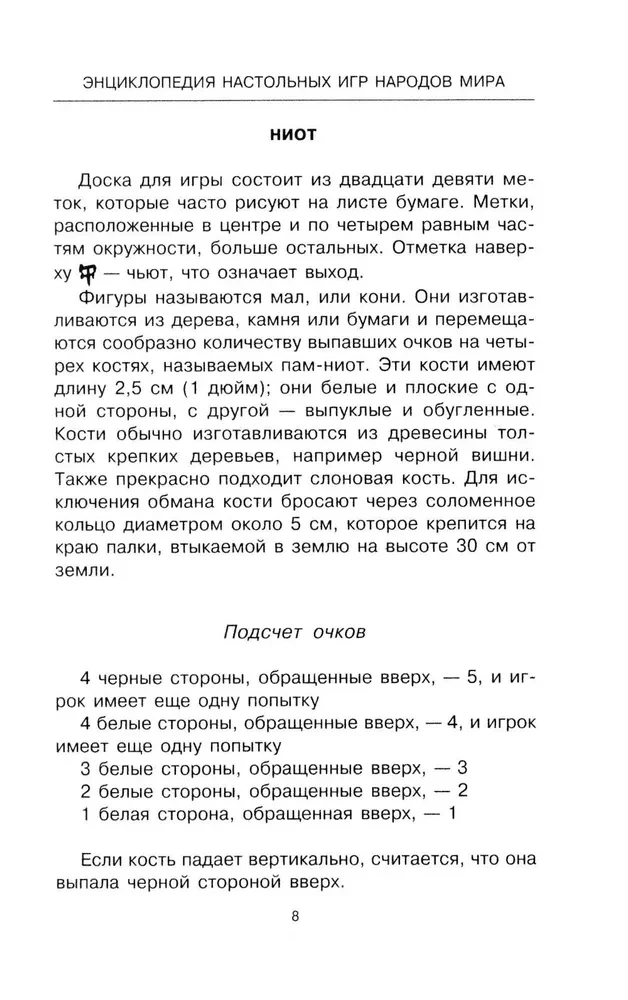 Pasaules tautu galda spēļu enciklopēdija