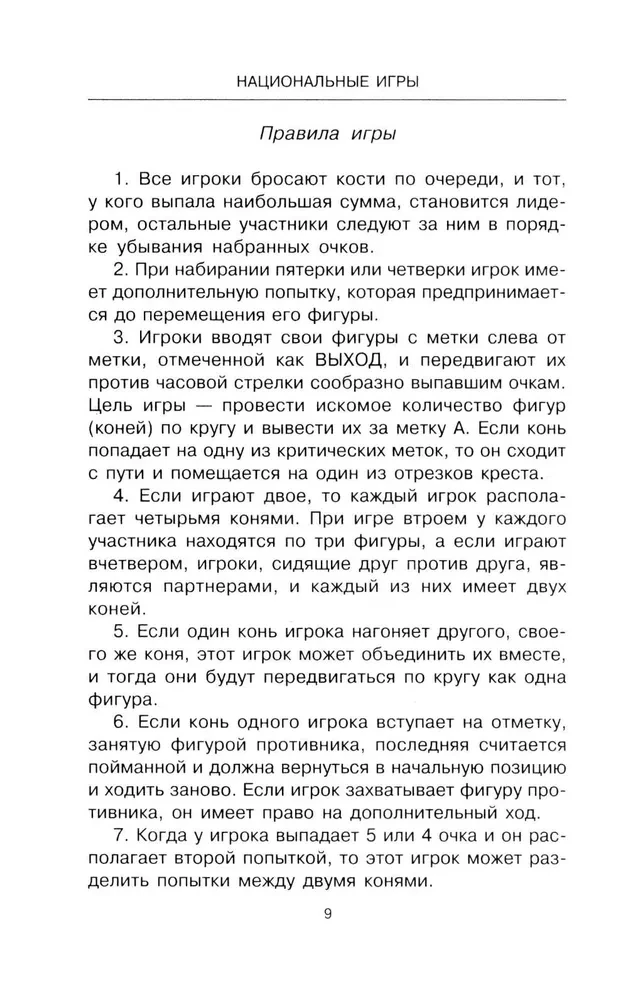 Pasaules tautu galda spēļu enciklopēdija