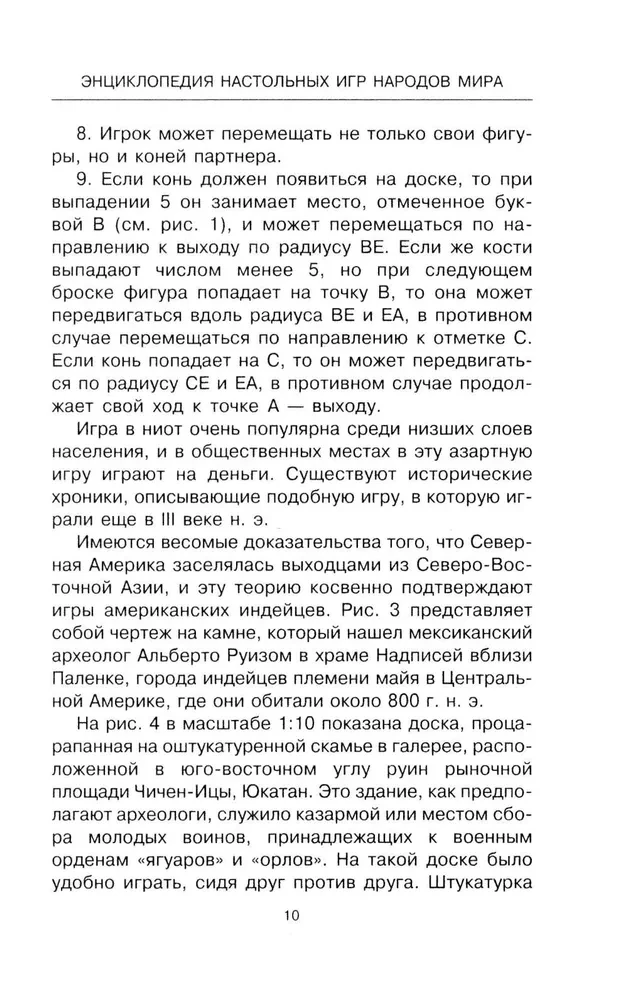 Pasaules tautu galda spēļu enciklopēdija