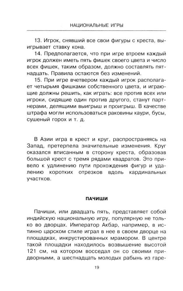 Pasaules tautu galda spēļu enciklopēdija