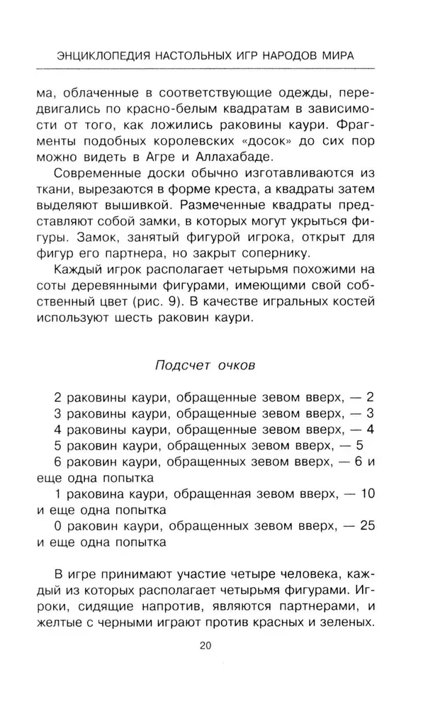 Pasaules tautu galda spēļu enciklopēdija