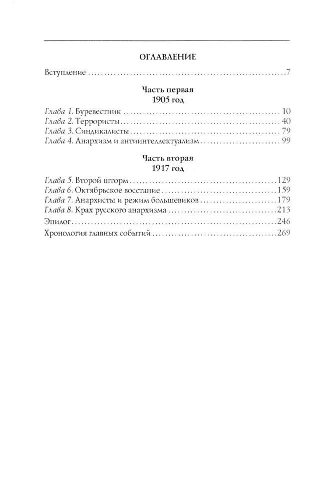 Russian Anarchists. 1905—1922