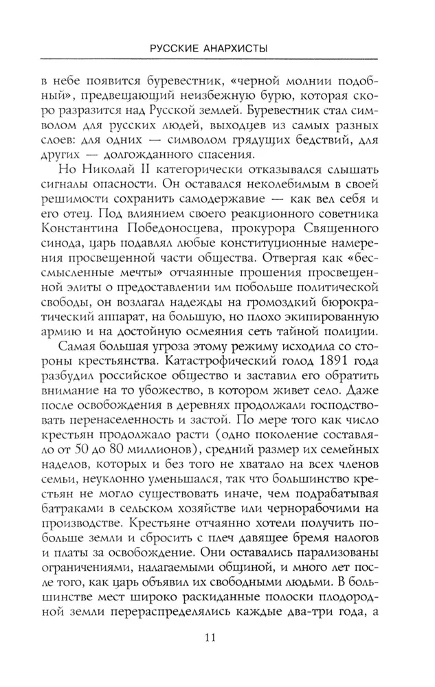 Russian Anarchists. 1905—1922