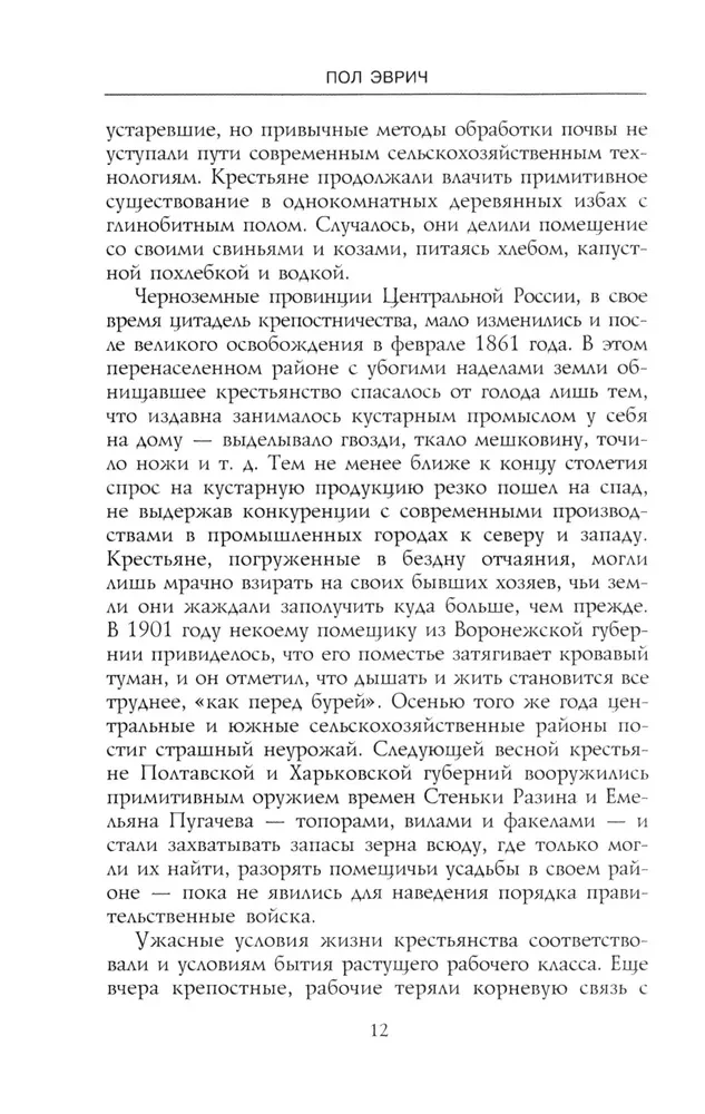 Russian Anarchists. 1905—1922