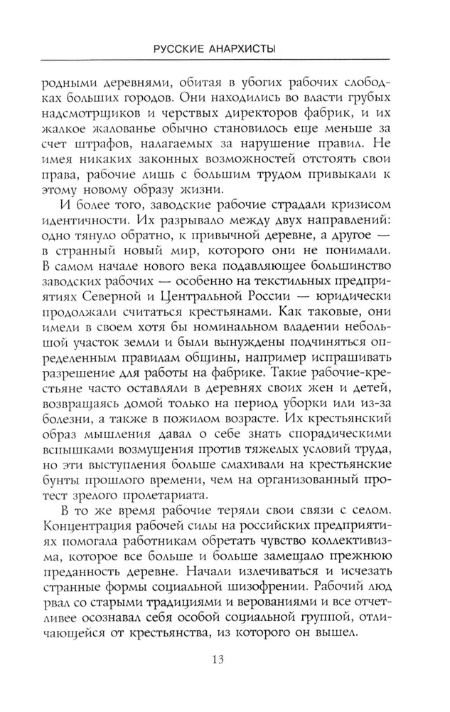 Russian Anarchists. 1905—1922