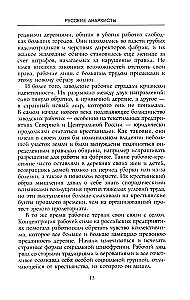 Russian Anarchists. 1905—1922