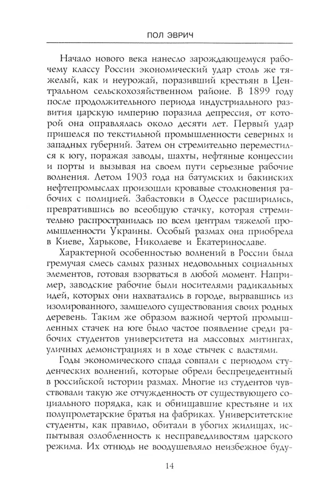 Russian Anarchists. 1905—1922