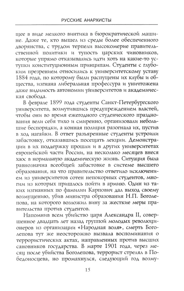 Russian Anarchists. 1905—1922