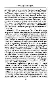 Russian Anarchists. 1905—1922