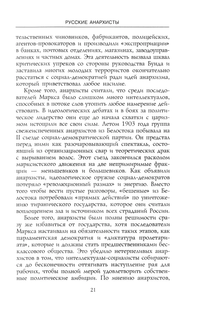 Russian Anarchists. 1905—1922