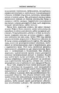 Russian Anarchists. 1905—1922