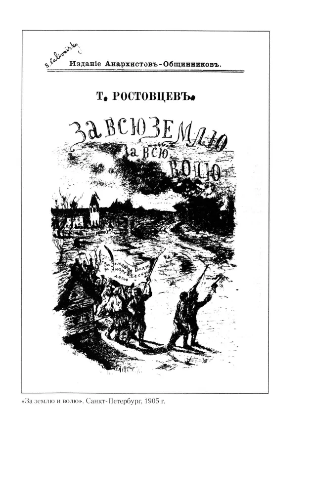 Russian Anarchists. 1905—1922