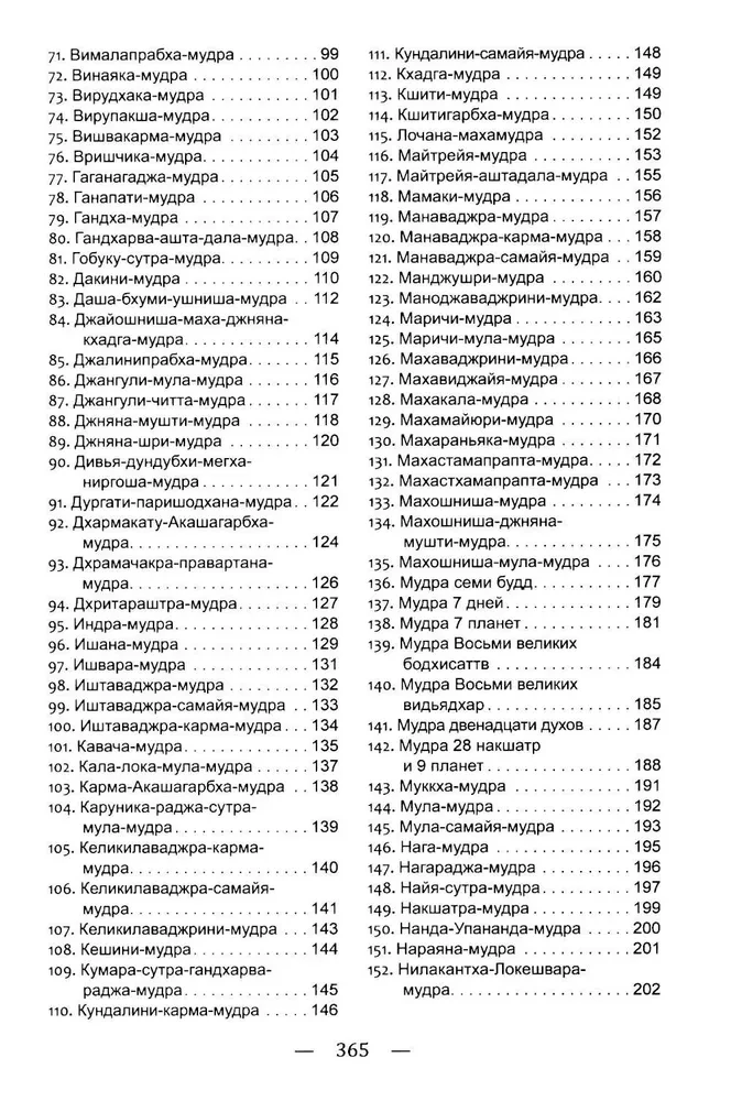 Mudrad. Ajanoolised viisid tervenemise, arengu ja heaolu saavutamiseks. Rakendamise praktika