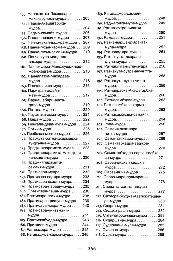 Mudrad. Ajanoolised viisid tervenemise, arengu ja heaolu saavutamiseks. Rakendamise praktika